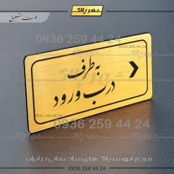 تابلو لیزری به طرف درب ورود راست - Image 23